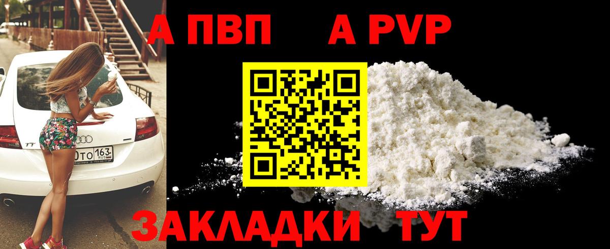 A PVP Соль  Вход с VPN  Альфа ПВП СК  Коряжма 