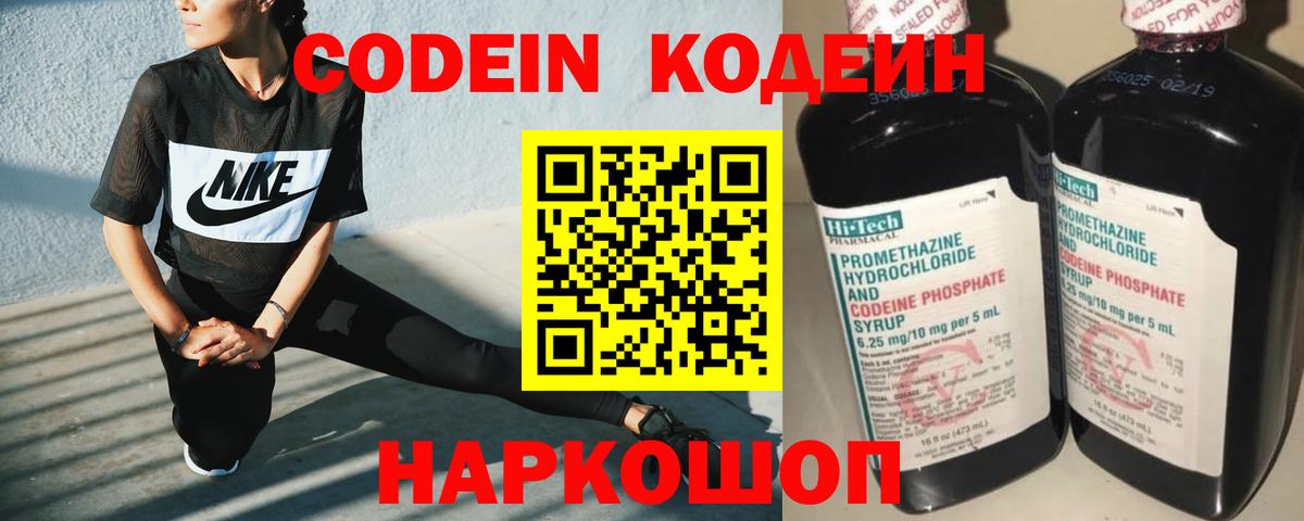 Кодеиновый сироп Lean Purple Drank Коряжма