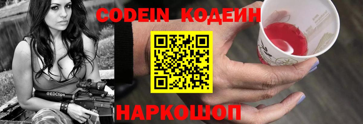 Коряжма  Кодеиновый сироп Lean Purple Drank  Codein Purple Drank  Вход с VPN 
